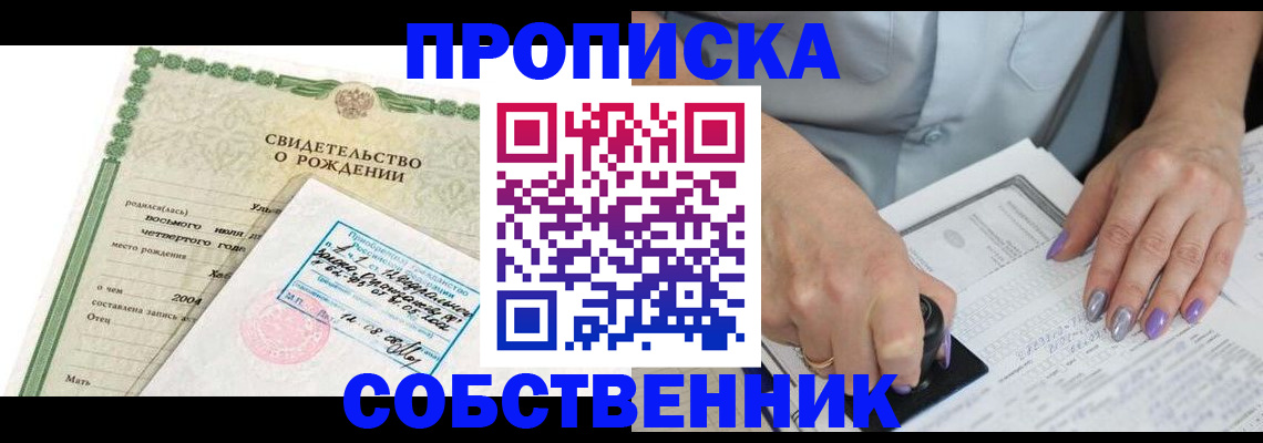 прописка от собственника в Семилуках