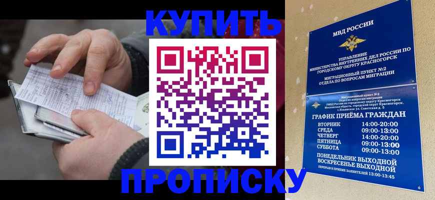 временная регистрация недорого в Семилуках