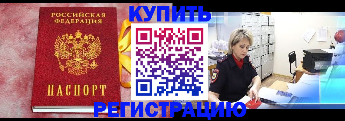 прописка для работы в Семилуках