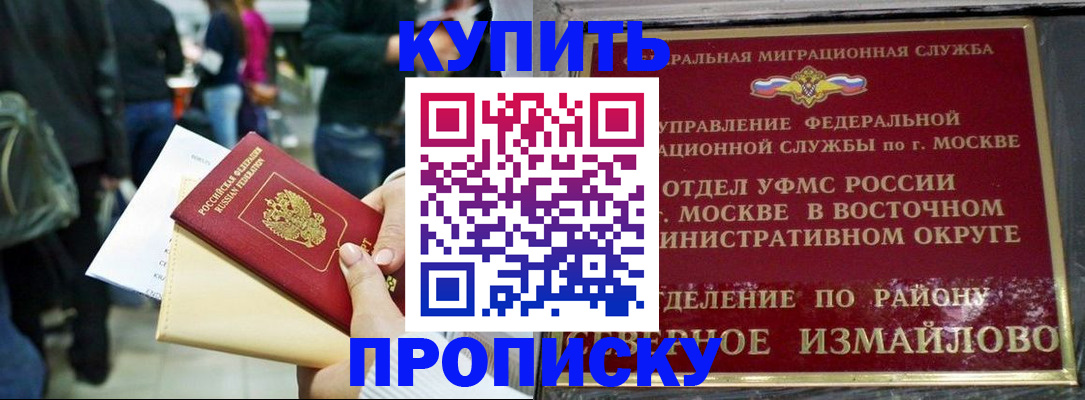 временная прописка в Семилуках